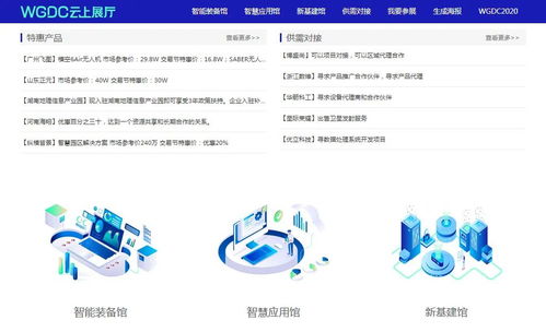 首届全球地理信息云展 百企齐聚云端，开启产业服务新篇章